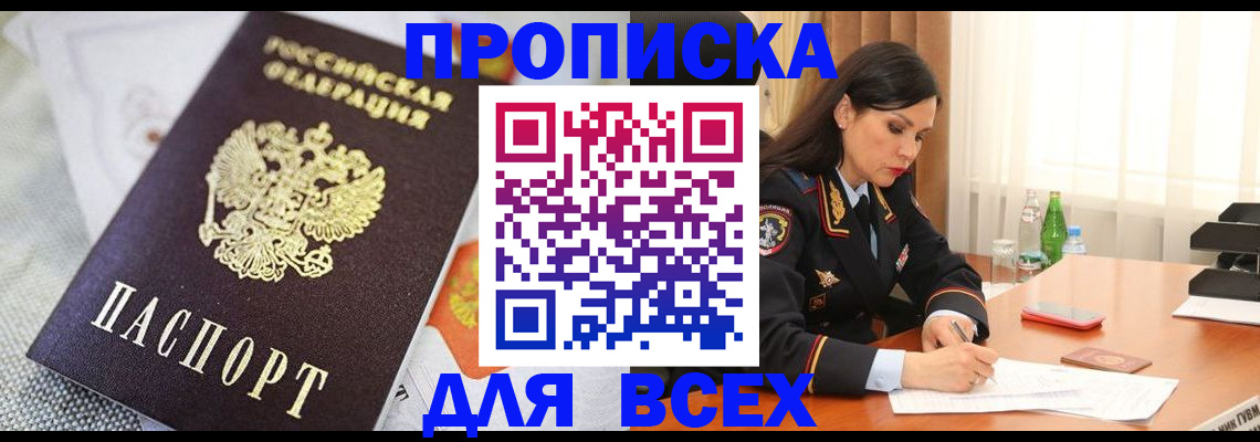 прописка в квартире в Полярных Зорях