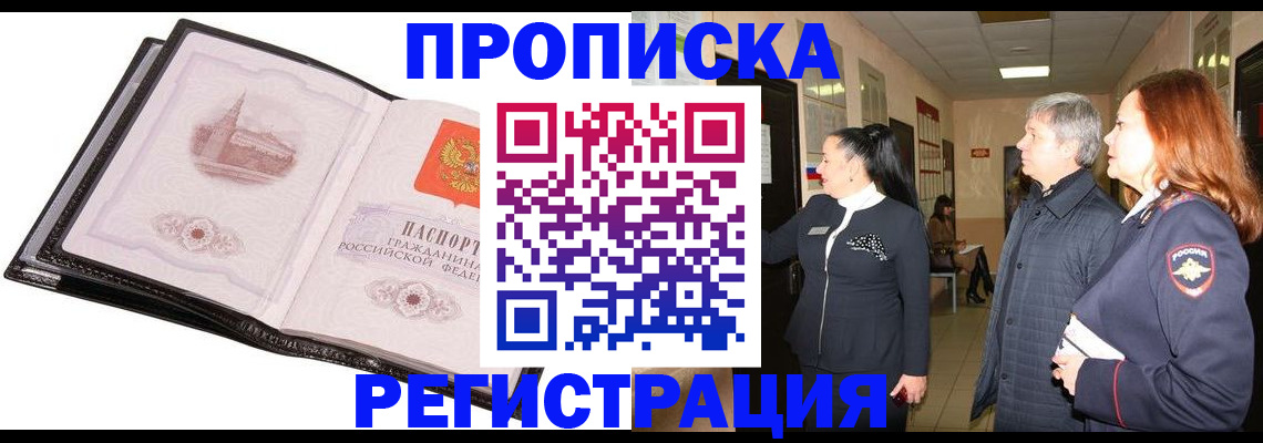 временная регистрация недорого в Полярных Зорях