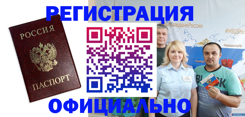 прописка для работы в Полярных Зорях