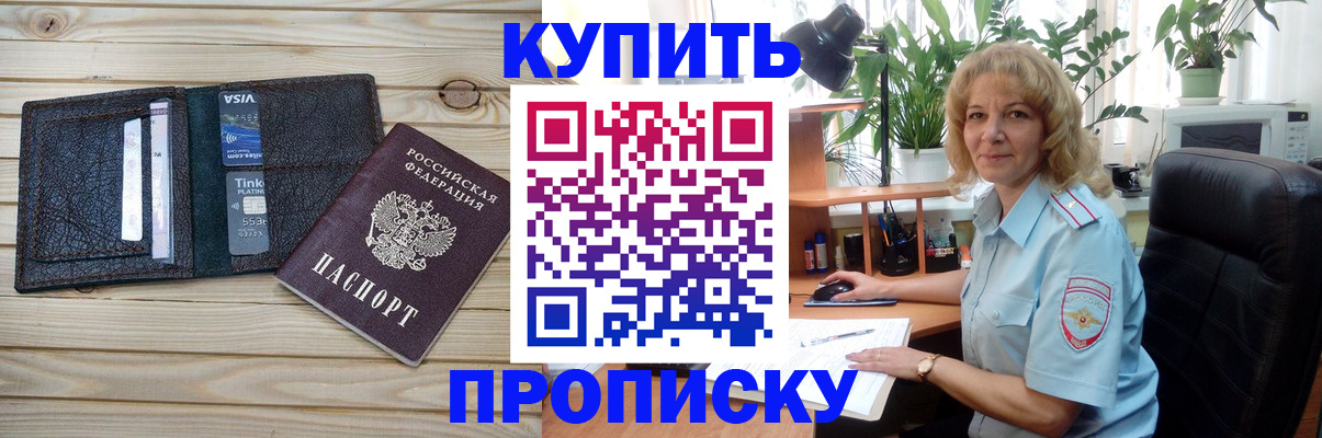 временная прописка в Полярных Зорях